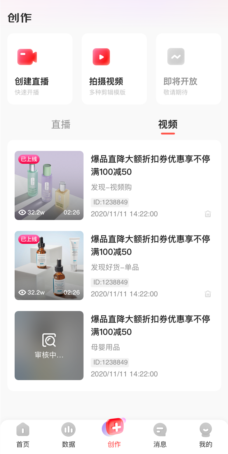 京东内容助手展示图2