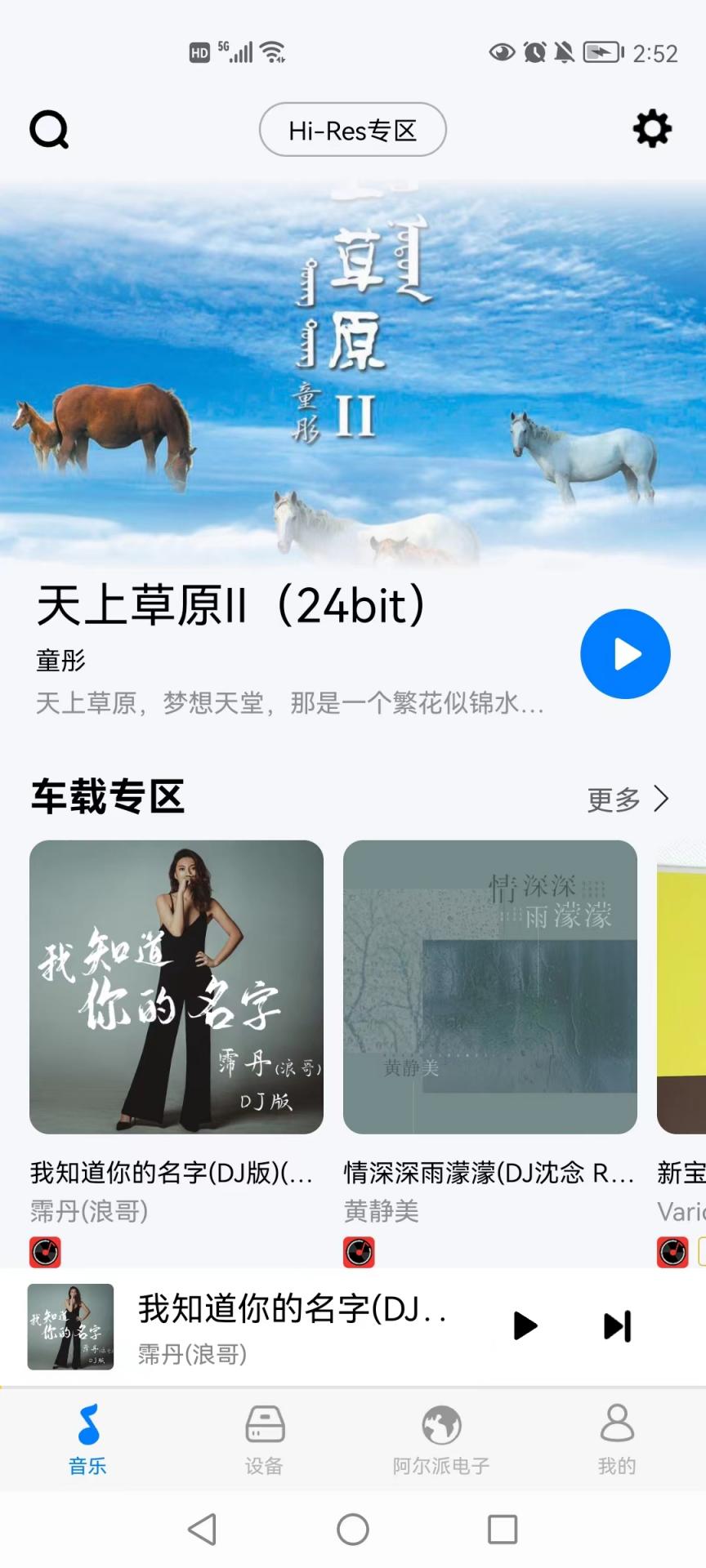 Alpine Music展示图1