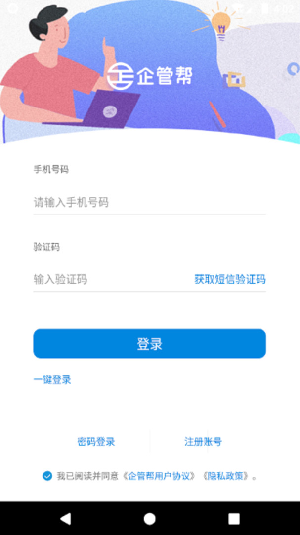 企管帮app展示图1
