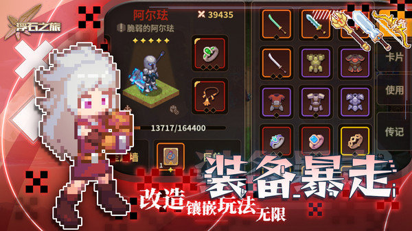 浮石之旅无限金币版展示图5