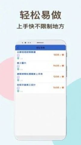 速达兼职展示图3