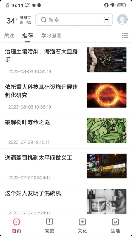 数字柳州app展示图1