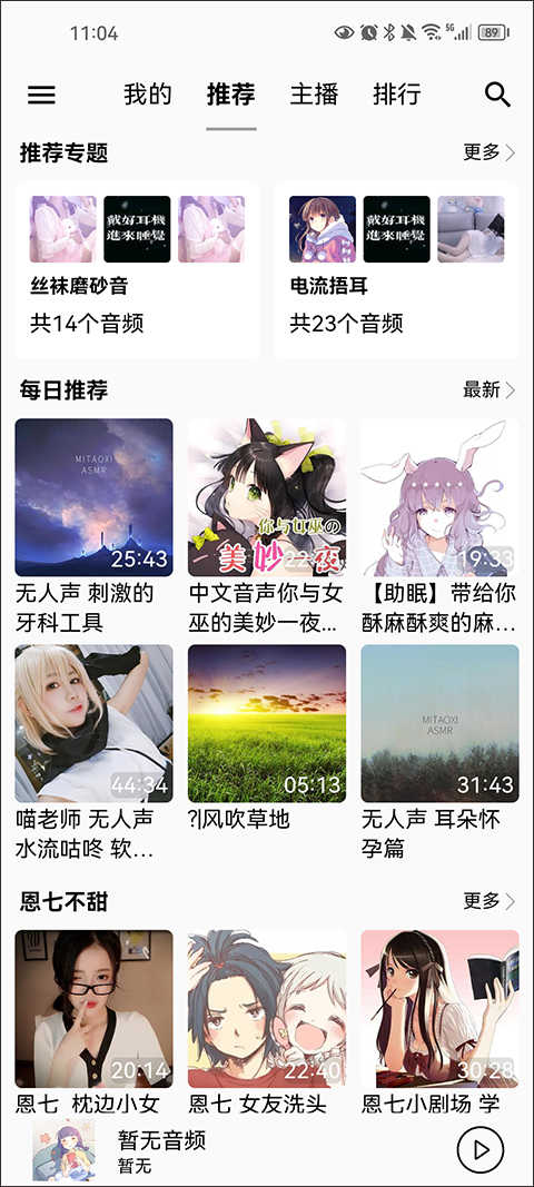 天天静听展示图3