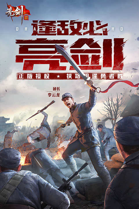 亮剑展示图3