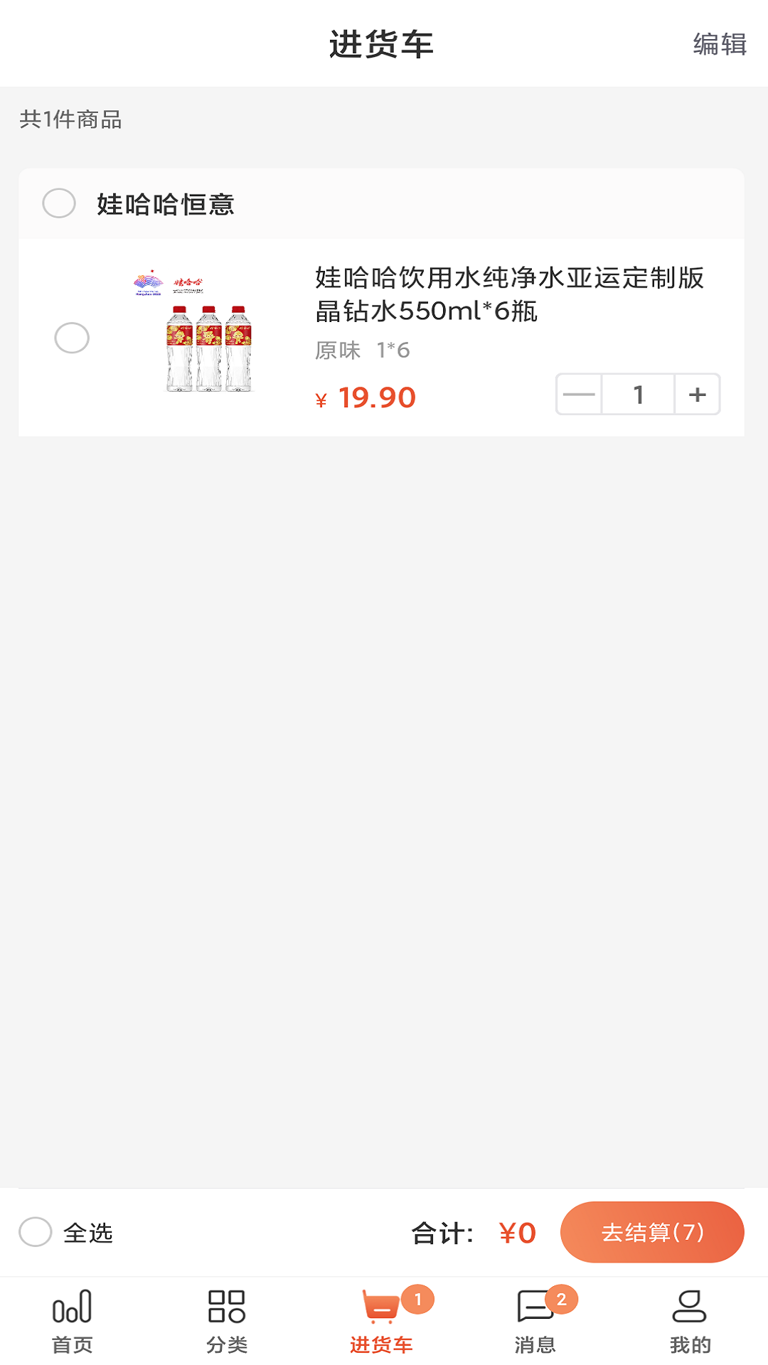 快销网app展示图4