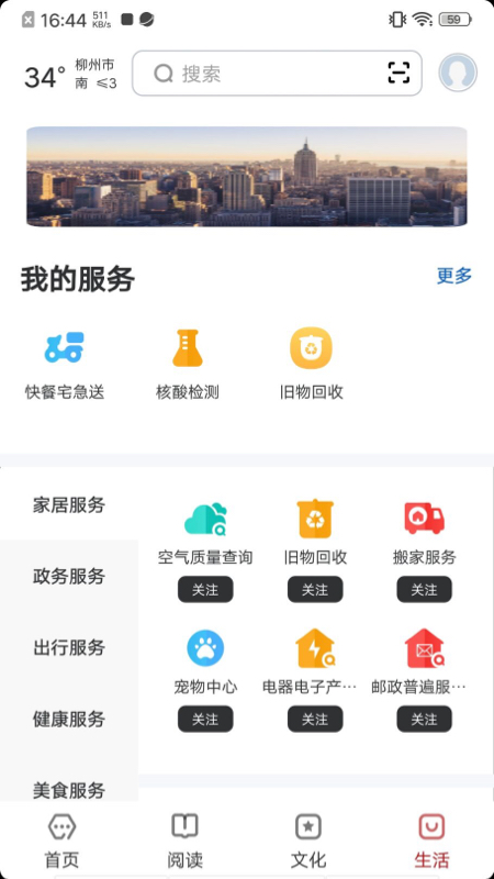 数字柳州app展示图4