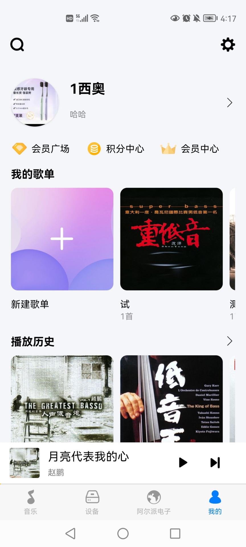 Alpine Music展示图4