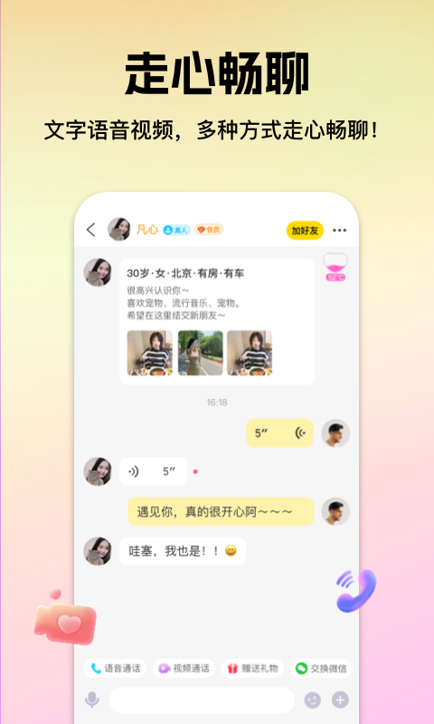 心见app展示图2