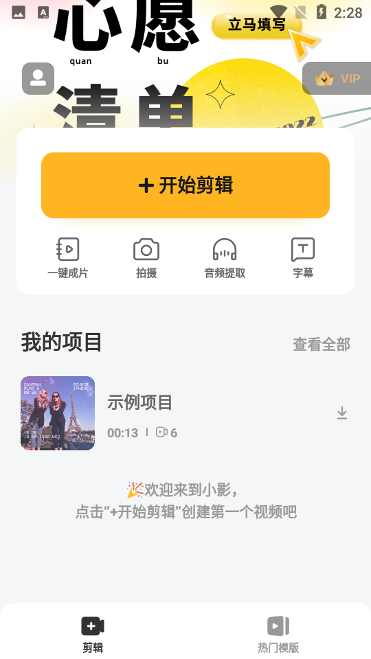 小影短视频剪辑