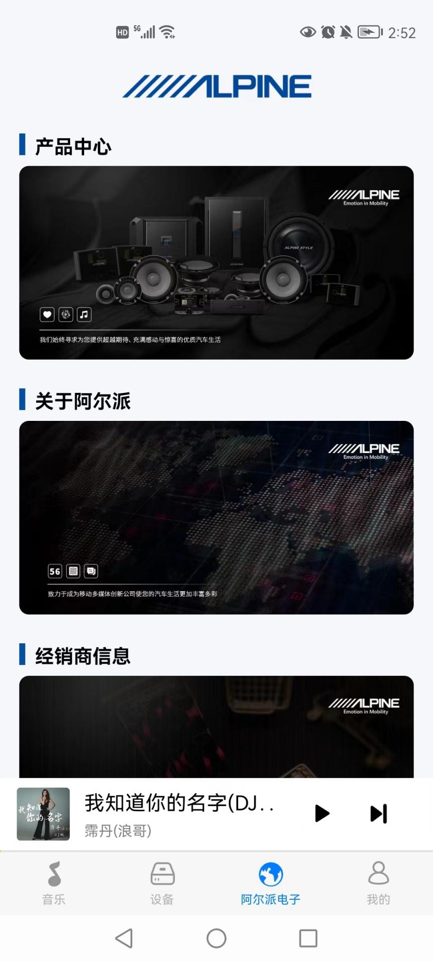 Alpine Music展示图3