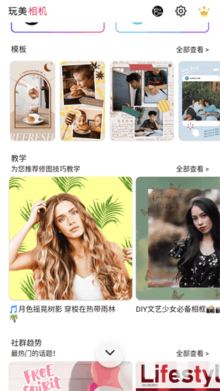 玩美相机高级版展示图1