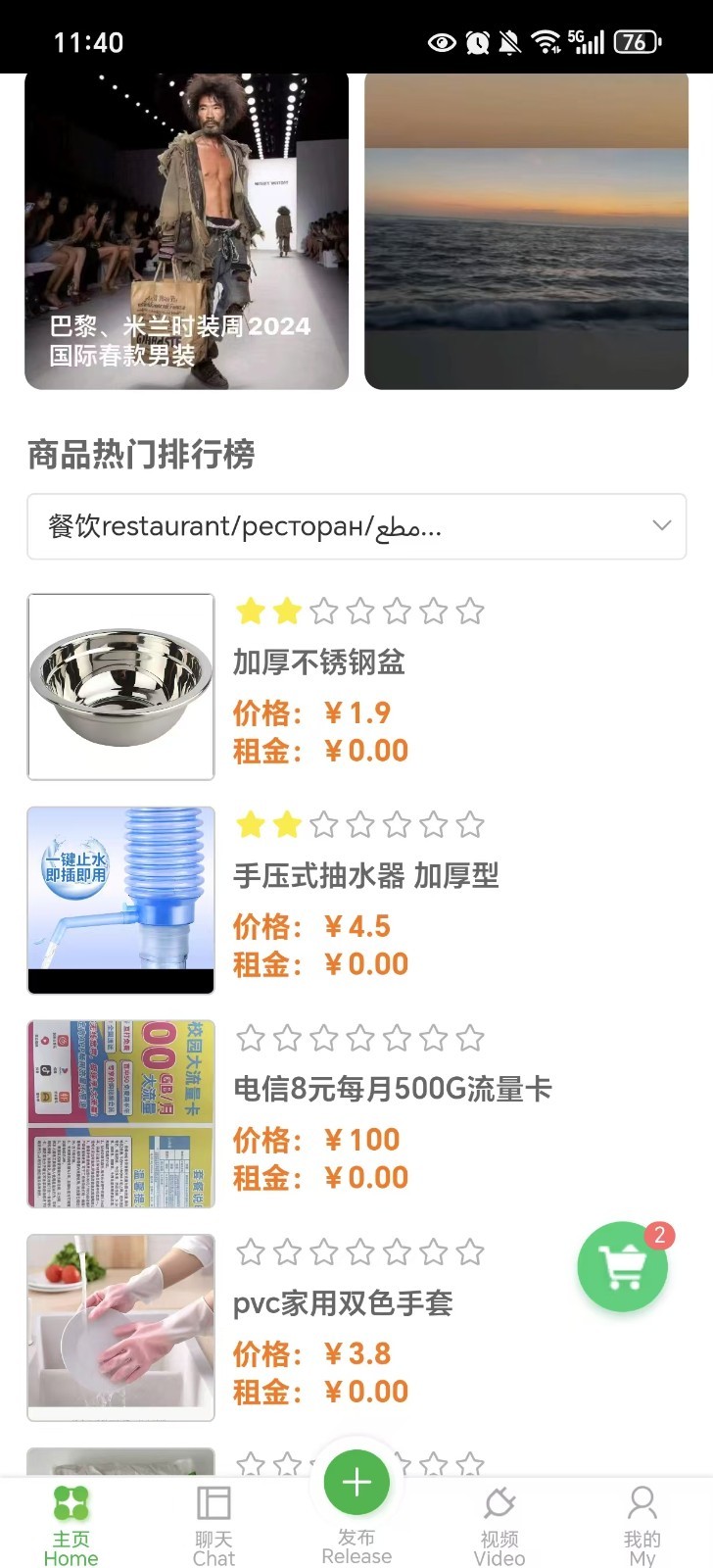 格子网app展示图4