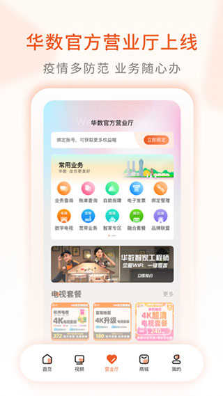 华数TV官方正版