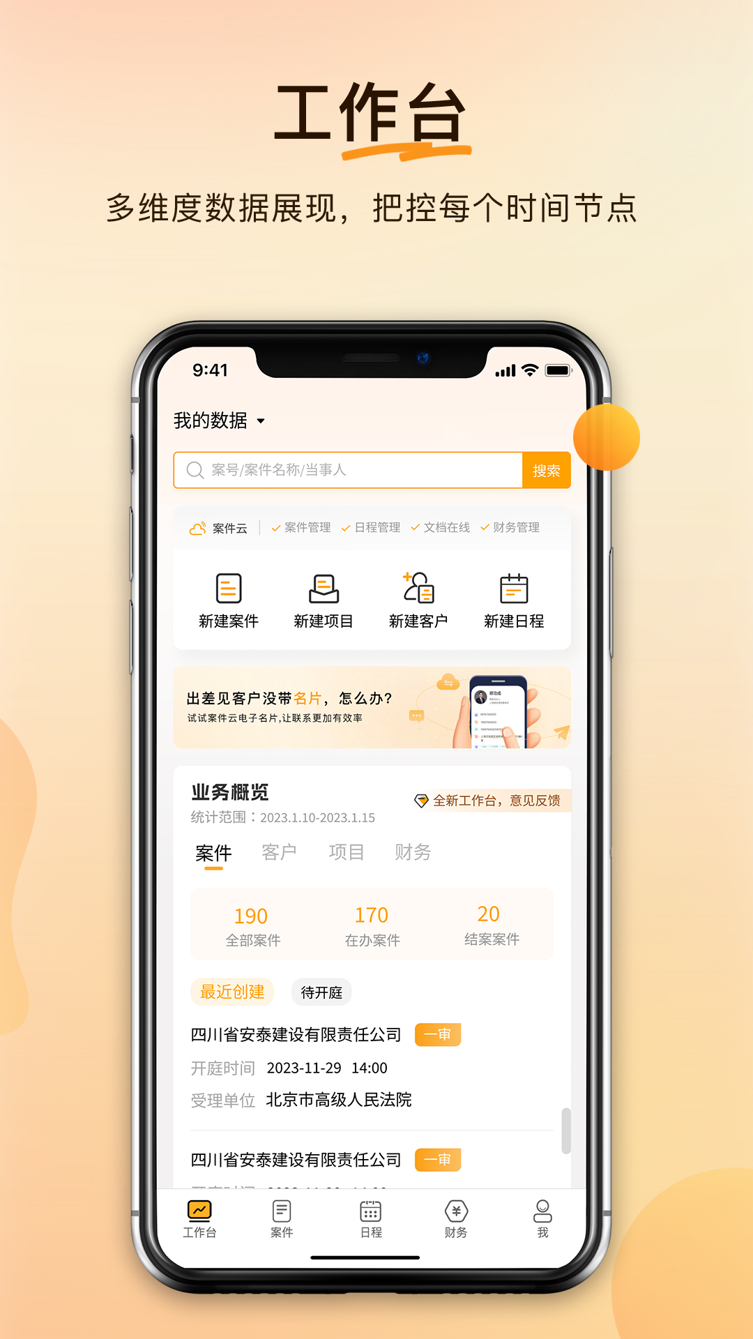 案件云展示图3