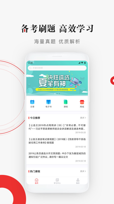 公选王遴选app展示图3