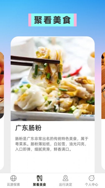 云游聚看展示图1