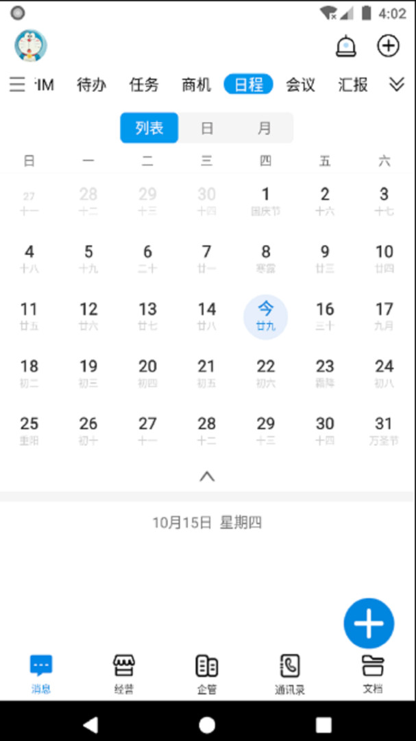 企管帮app展示图4