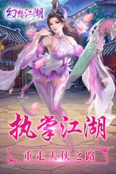 幻想江湖展示图2