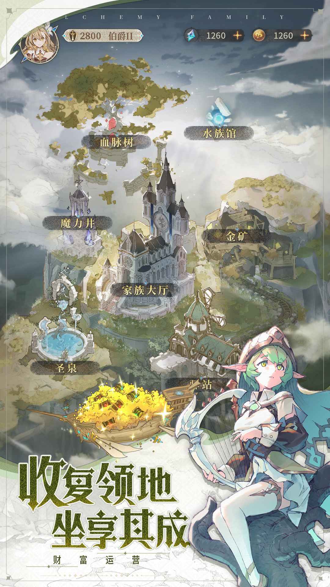不朽家族官方最新版展示图1