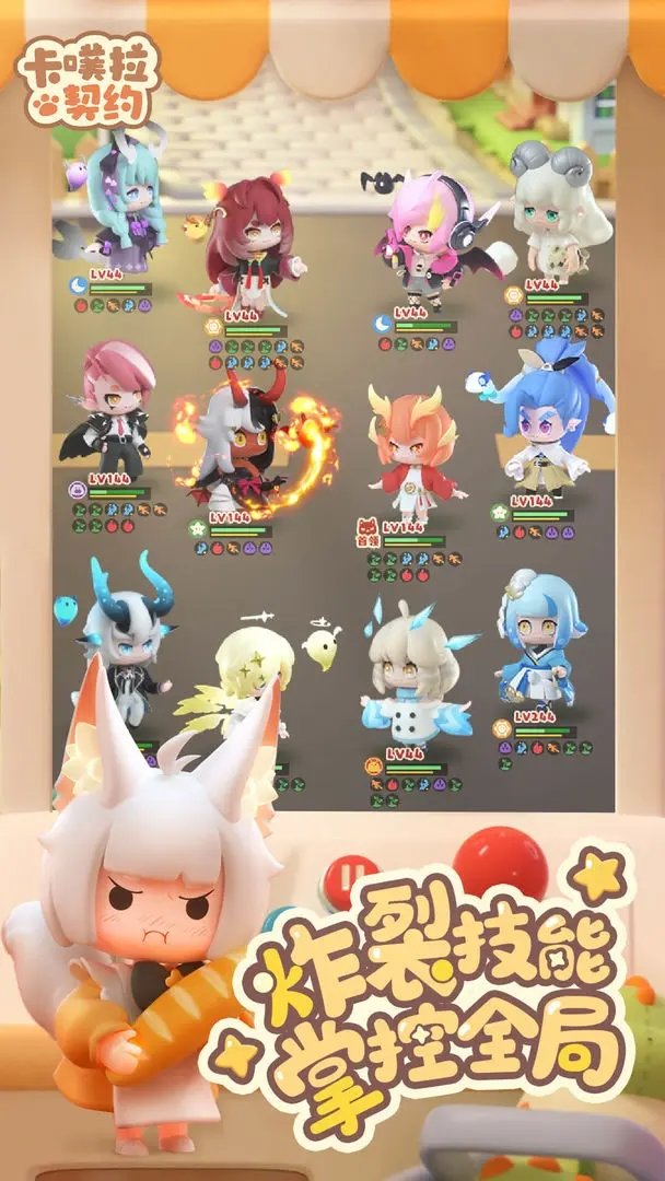 卡噗拉契约官方版展示图2