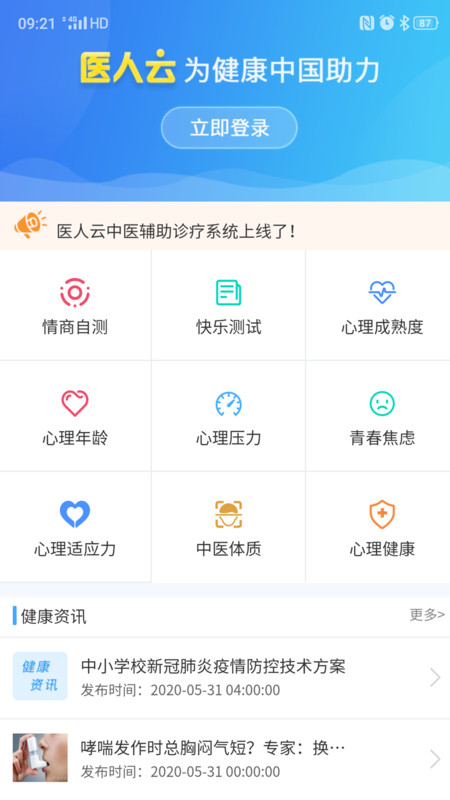 医人云app展示图2