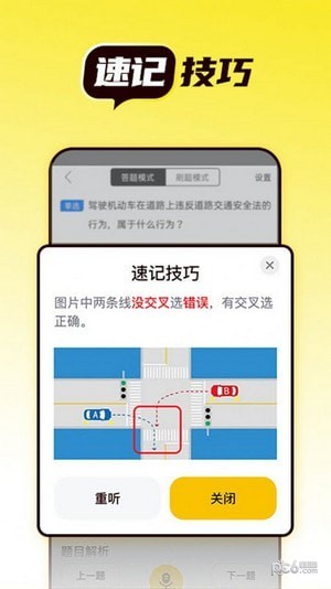 语灵驾考展示图2