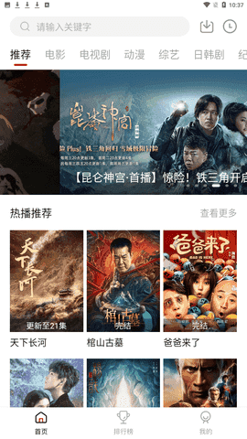 嘿嘿影视展示图1