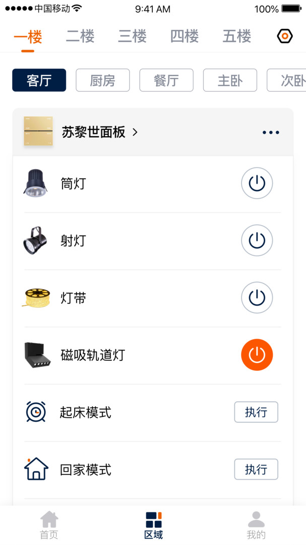 盈趣智能管家app展示图2