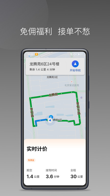 叮叮出行司机端展示图4
