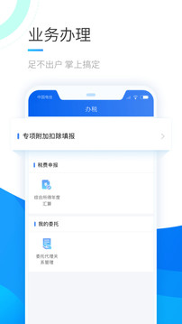 个人所得税手机版官方版下载