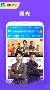 暴风影音播放器展示图1