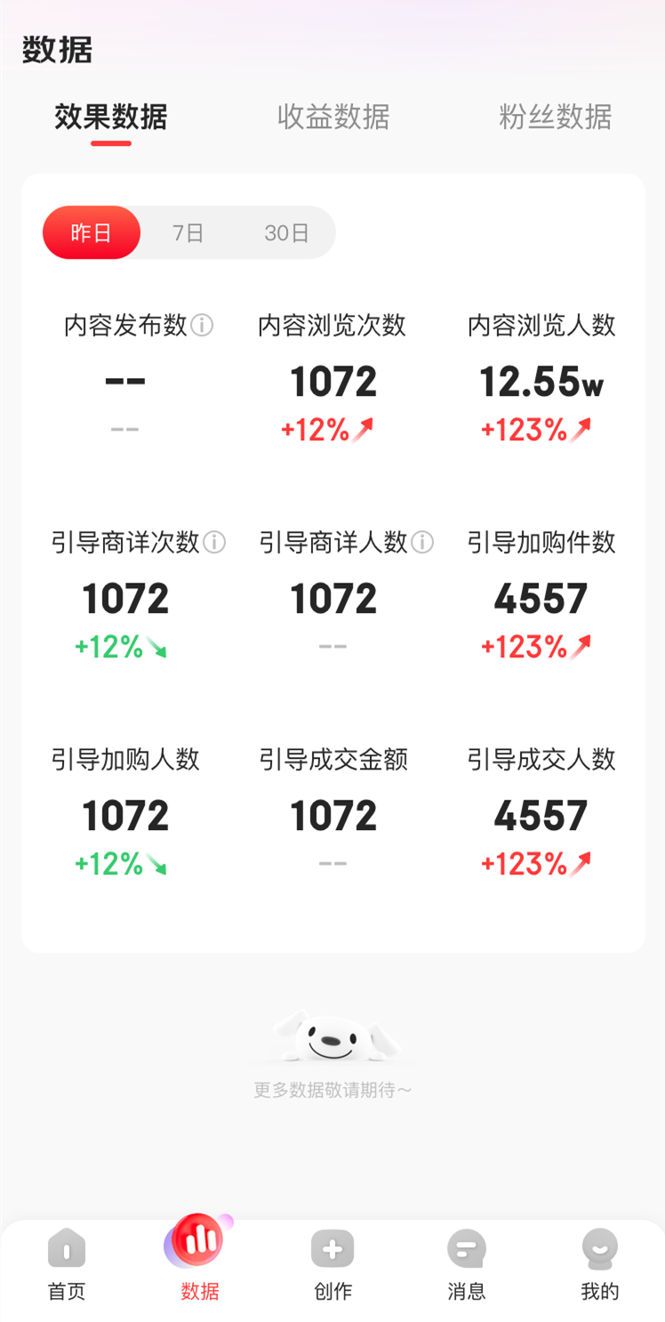 京东内容助手展示图3