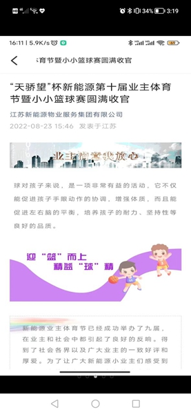和美家智慧云社区软件