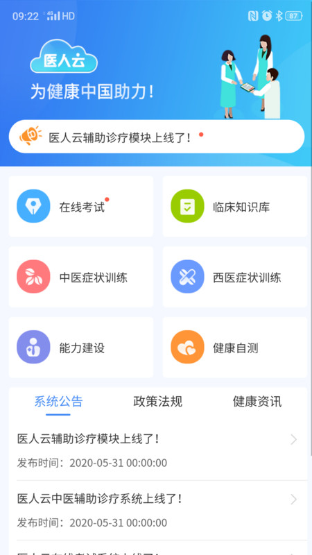 医人云app展示图3