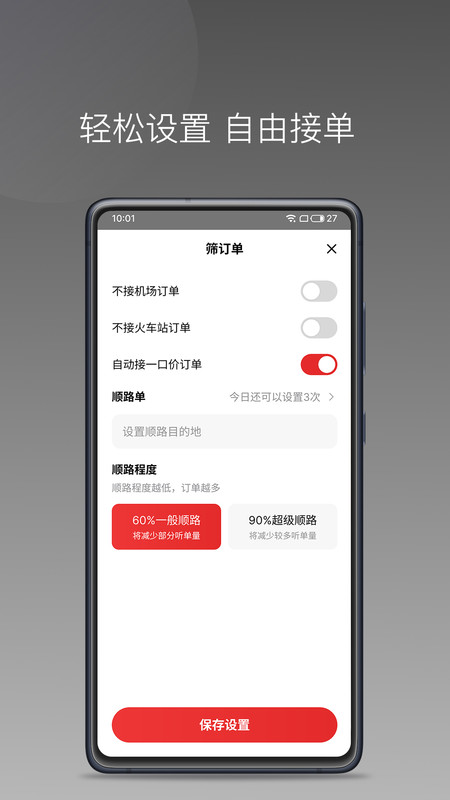 叮叮出行司机端展示图3