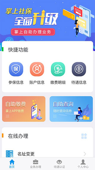 吉林掌上社保手机版下载