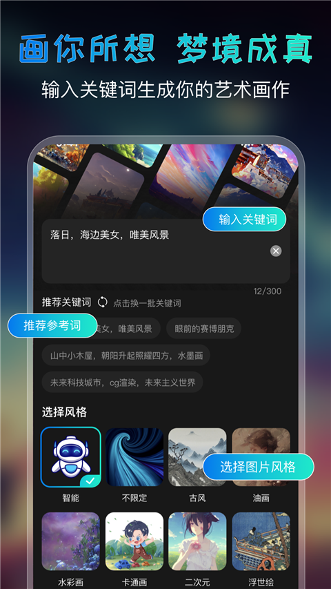 AI绘画宝官方版
