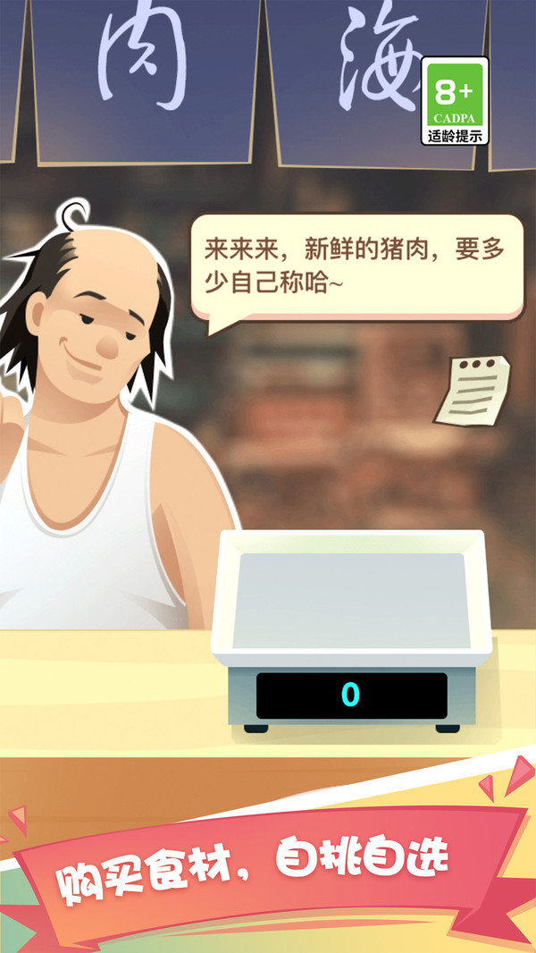 老爹大排档无敌版展示图4