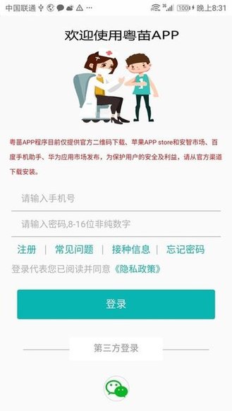 粤苗app展示图2