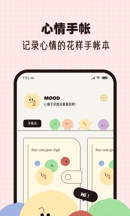 心情手帐本展示图1