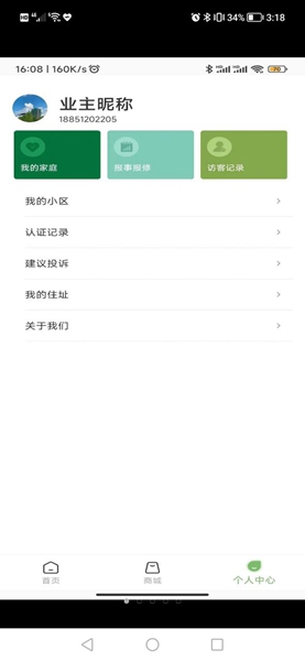 和美家智慧云社区软件