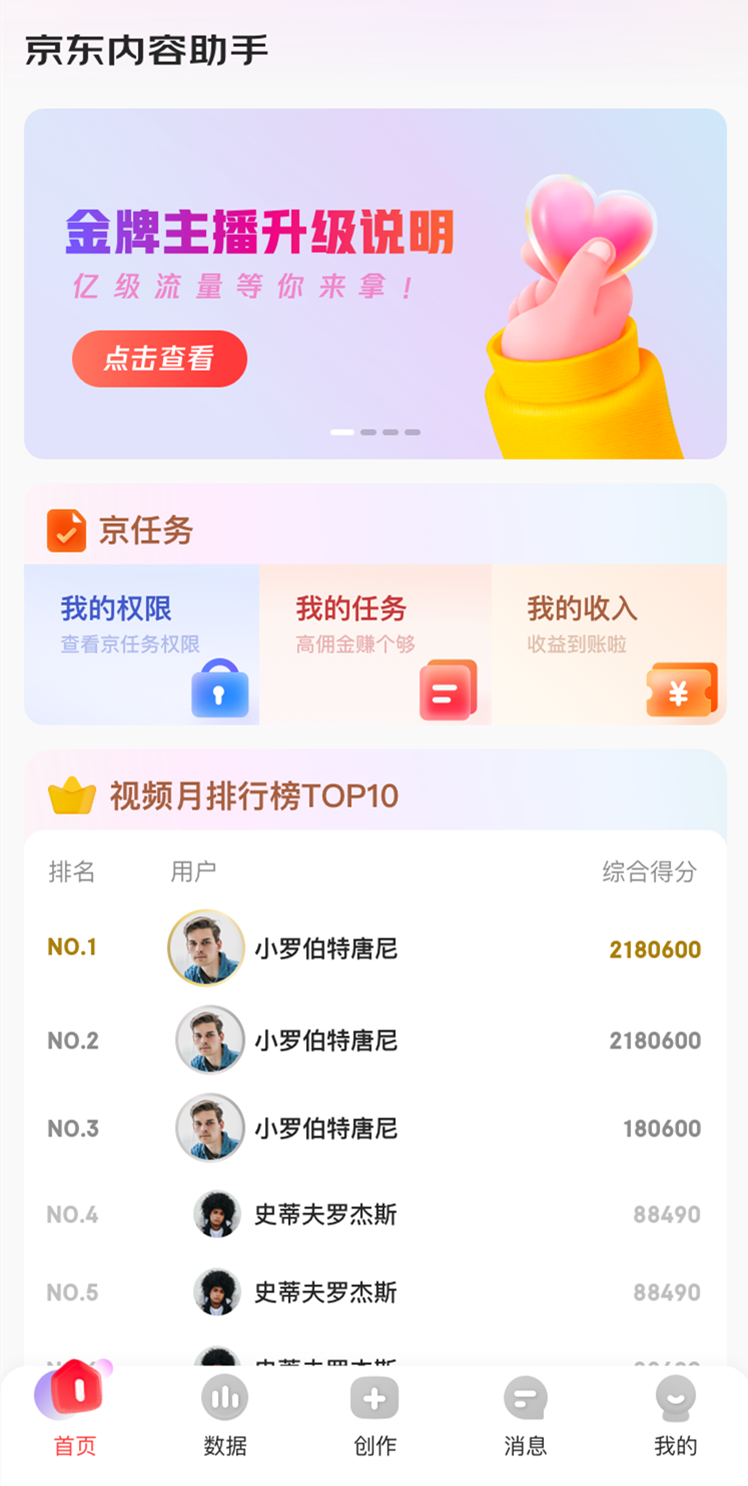 京东内容助手展示图1