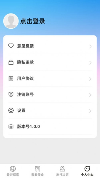 云游聚看展示图3