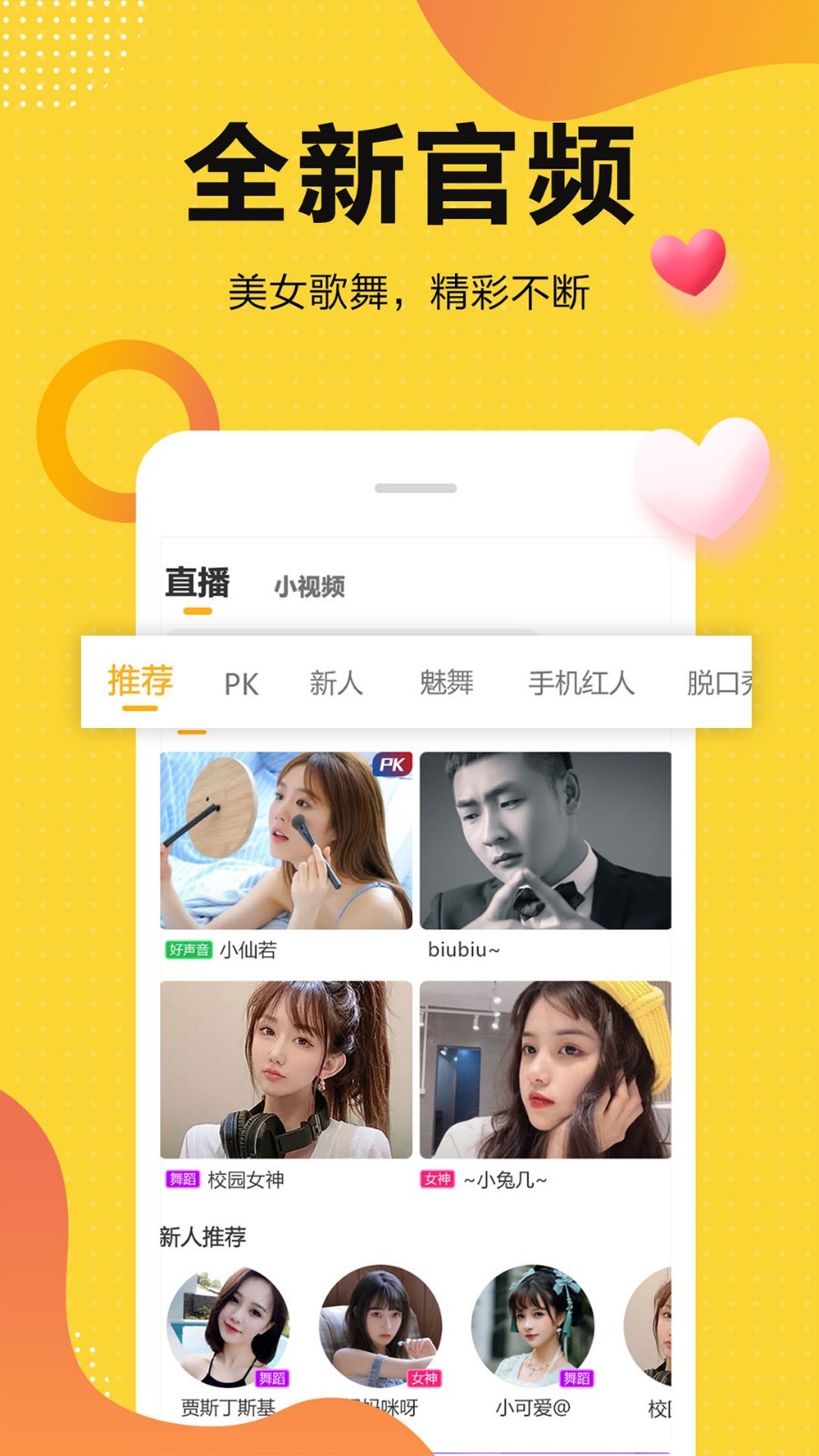 奇妙直播app展示图1