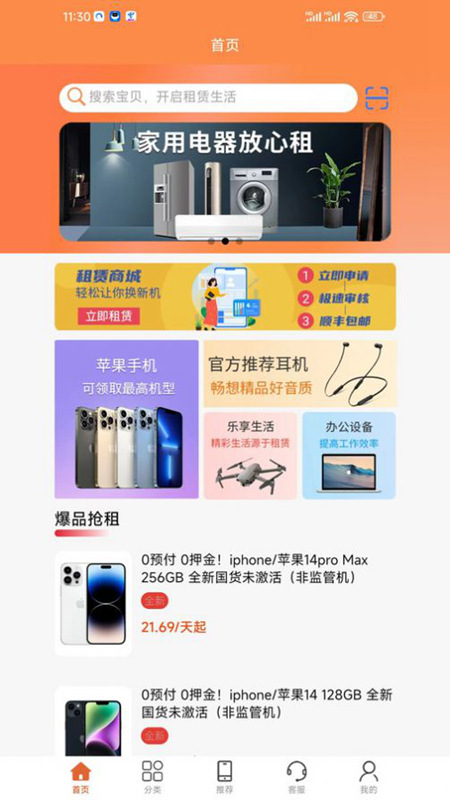 考拉优租官方版下载
