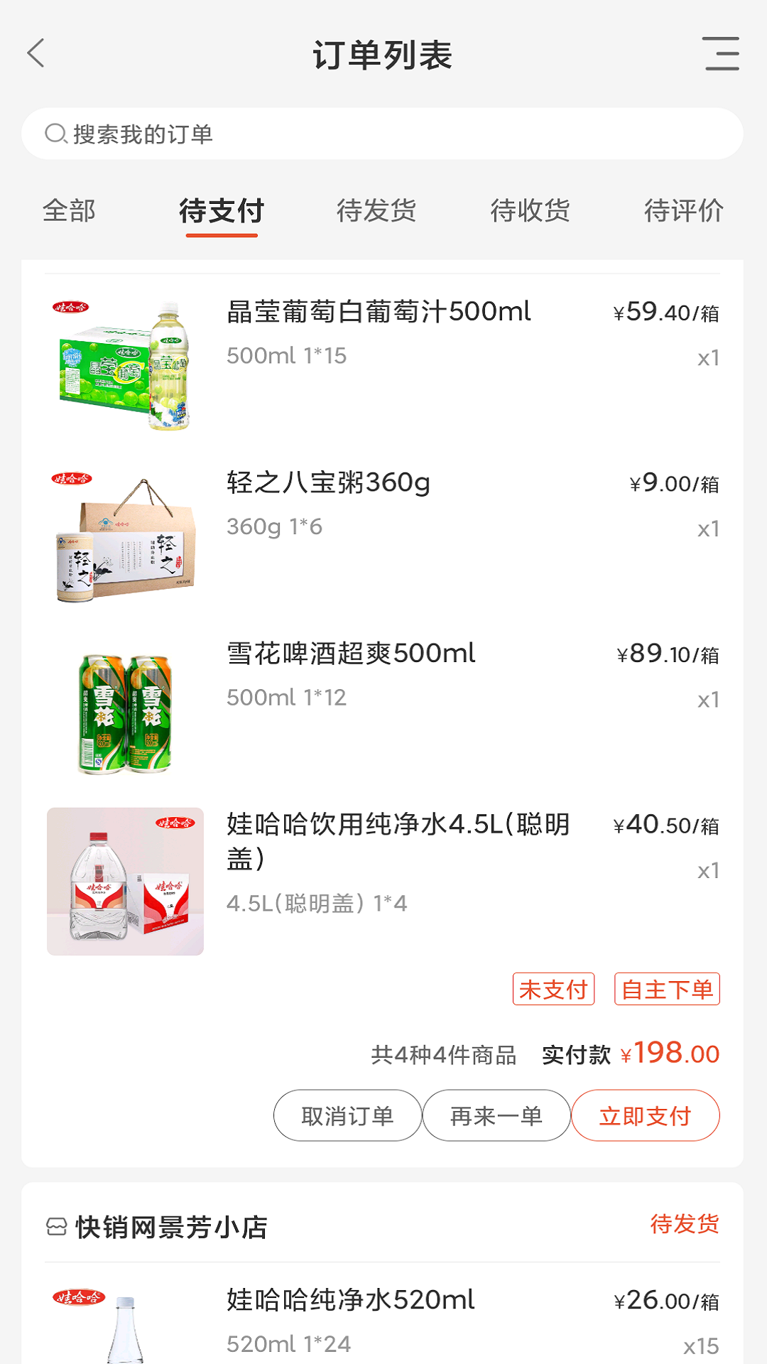 快销网app展示图3