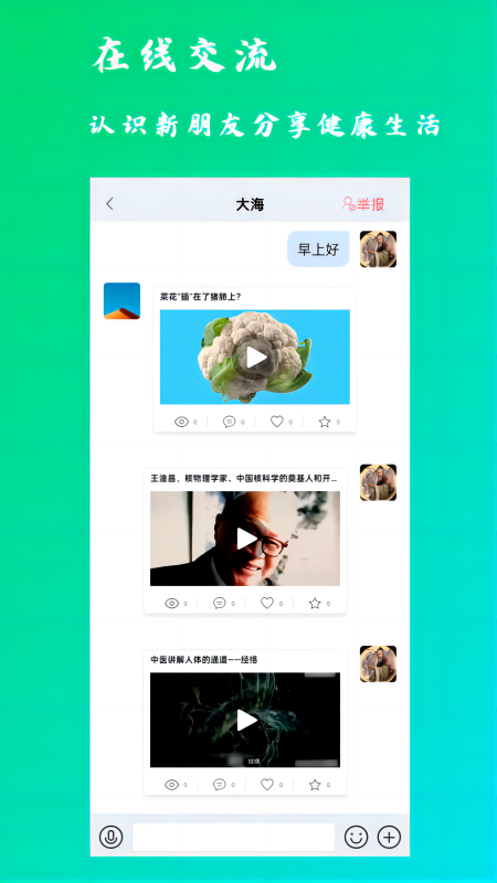 康之速app展示图4