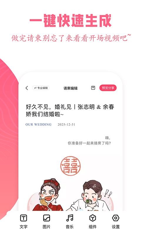 婚礼乎请柬展示图4