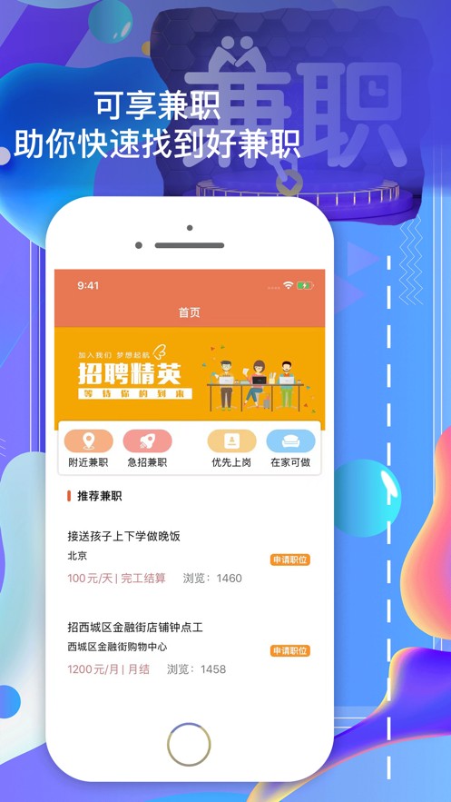 可享兼职展示图1