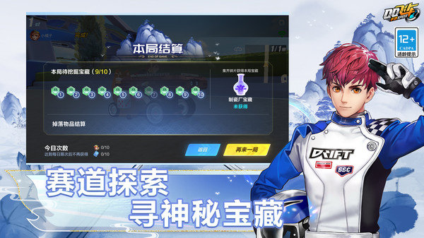 QQ飞车手游安卓版展示图2